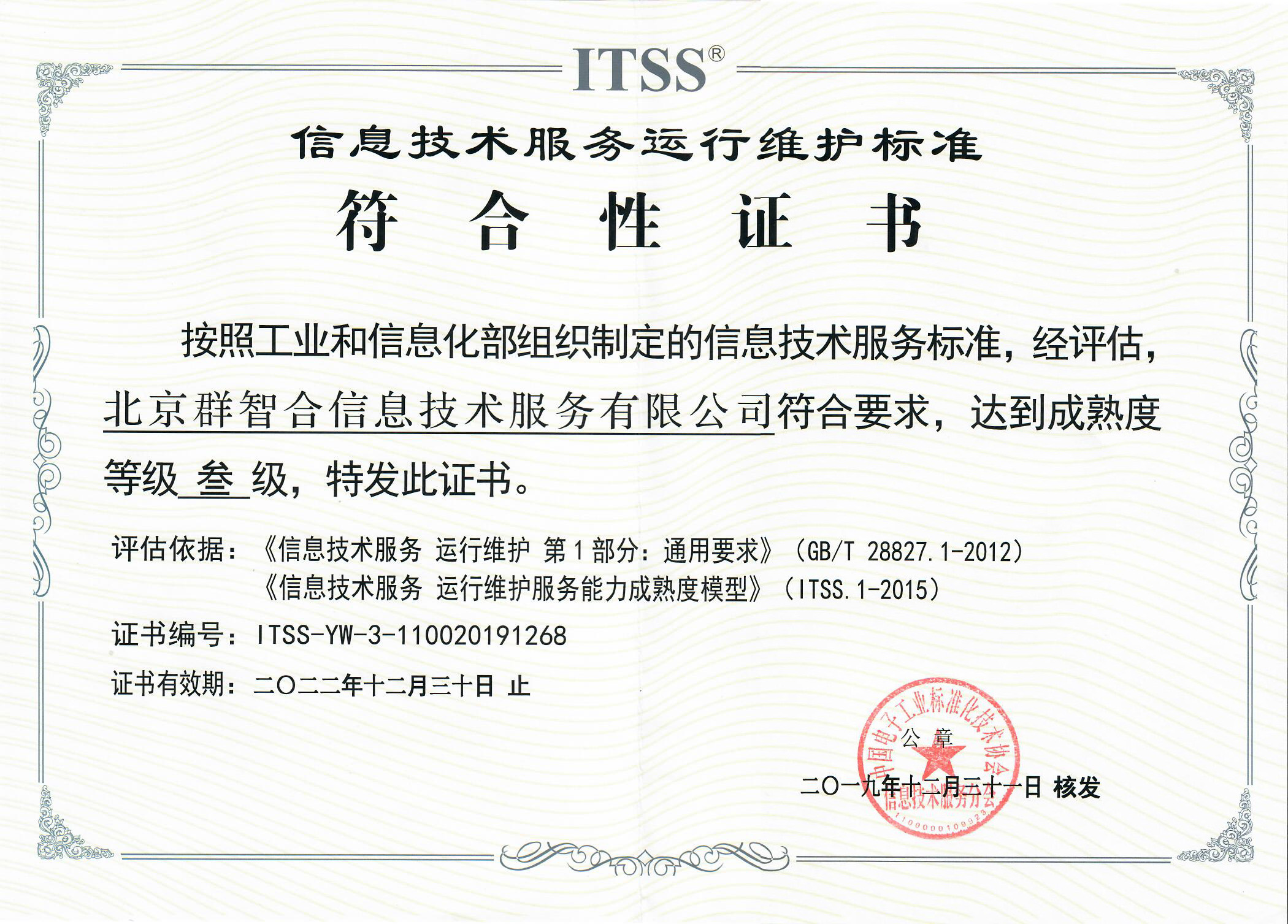 技术服务：ITSS三级证书